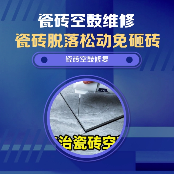 古田瓷砖空鼓维修公司分享卫生间瓷砖翘边维修的方法